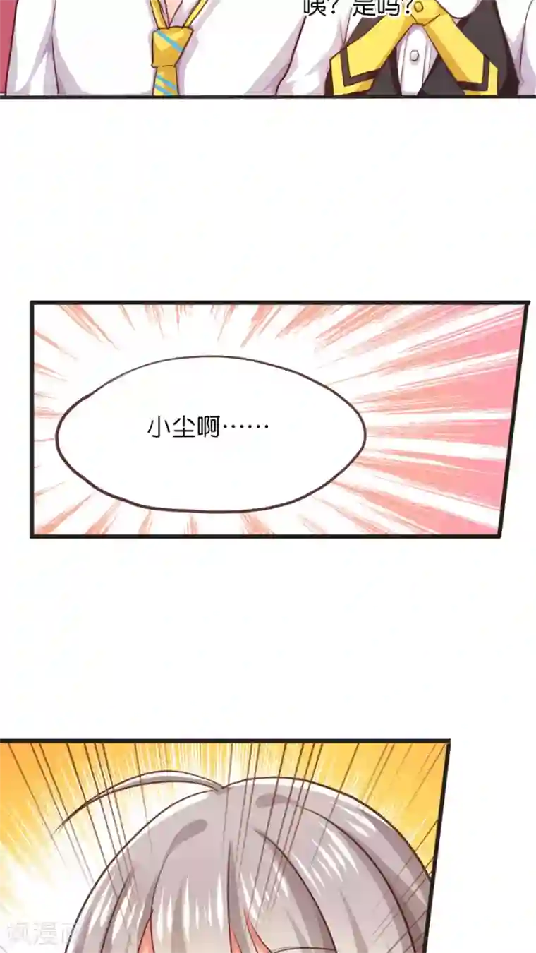 天章奇谭第41话 双重神格