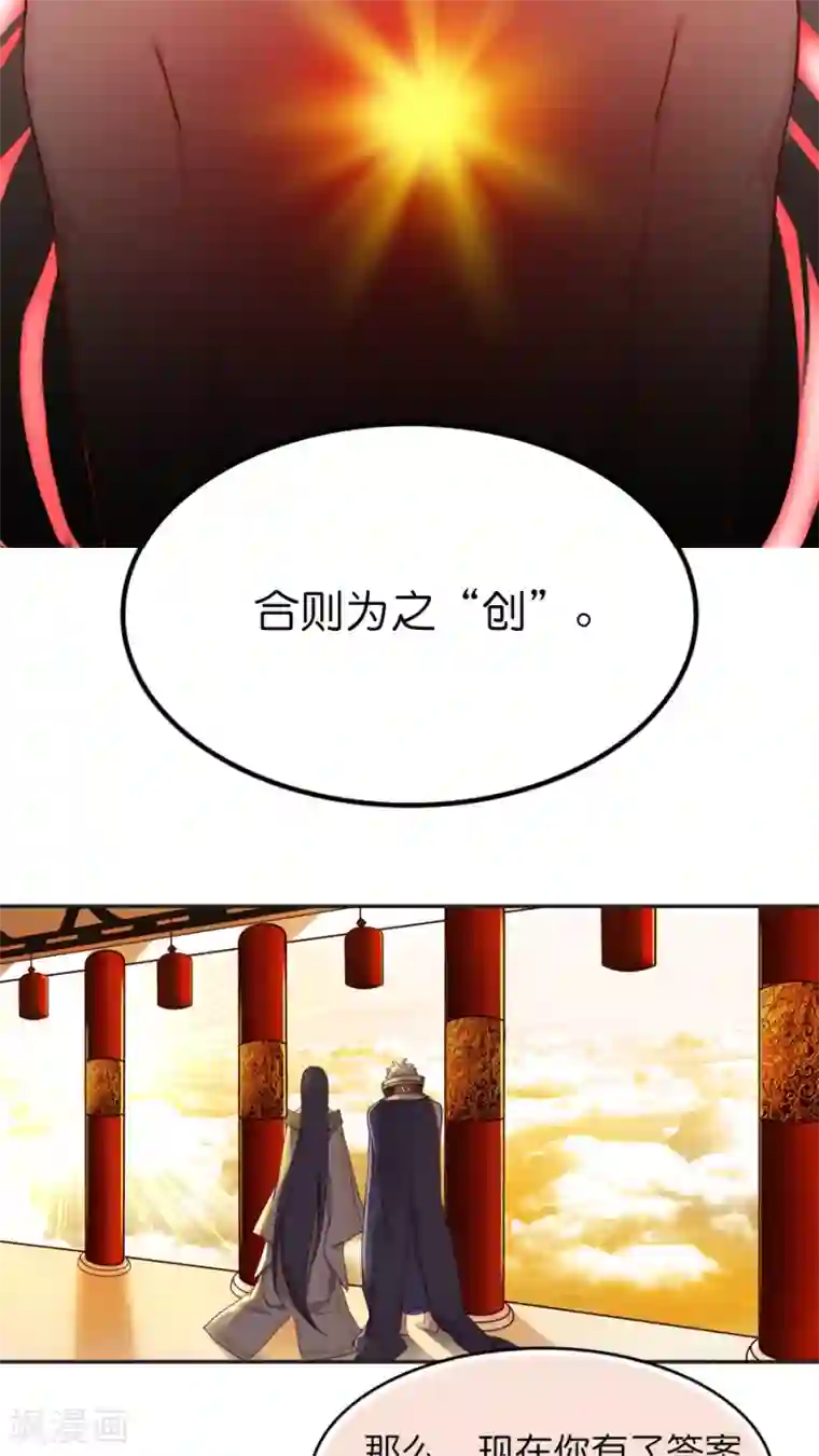 天章奇谭第41话 双重神格