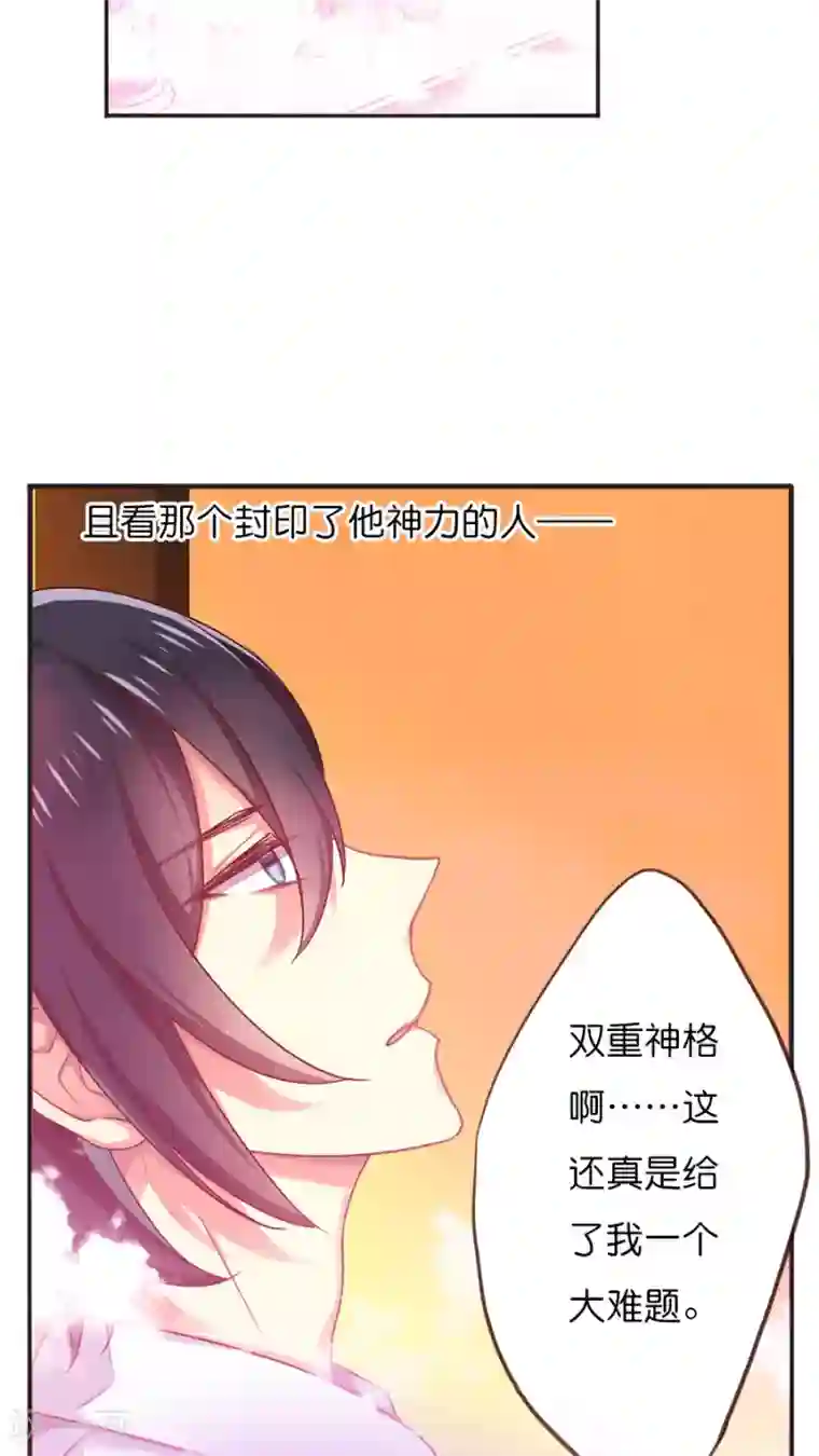 天章奇谭第41话 双重神格