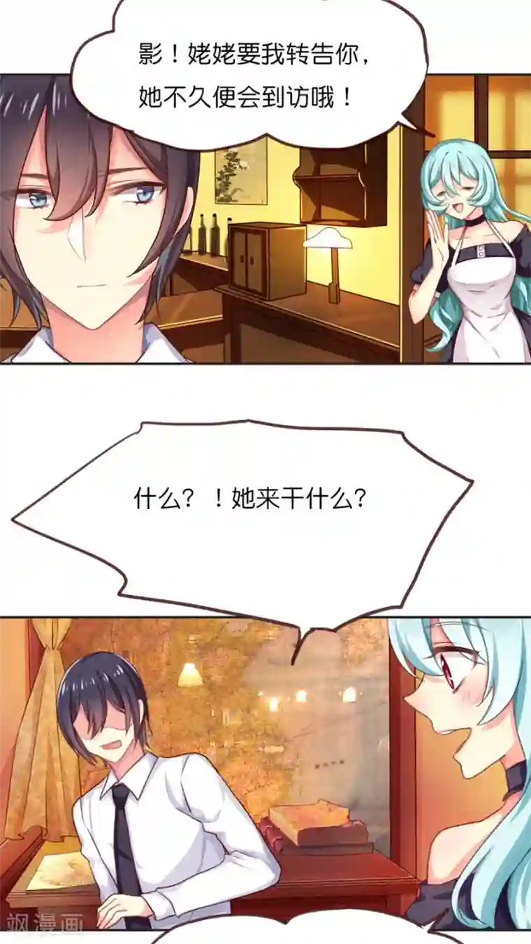 天章奇谭第41话 双重神格