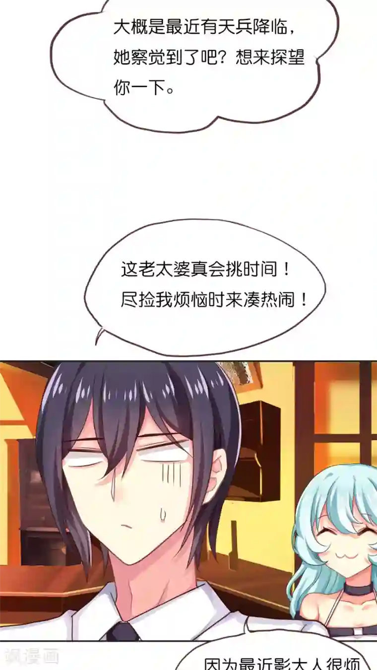 天章奇谭第41话 双重神格