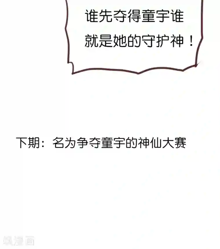 天章奇谭第42话 猫与狗与守护权之争