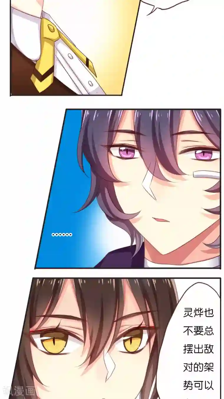 天章奇谭第44话 紫宸的软肋