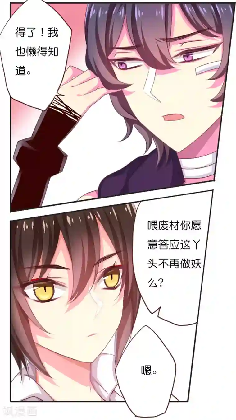 天章奇谭第44话 紫宸的软肋