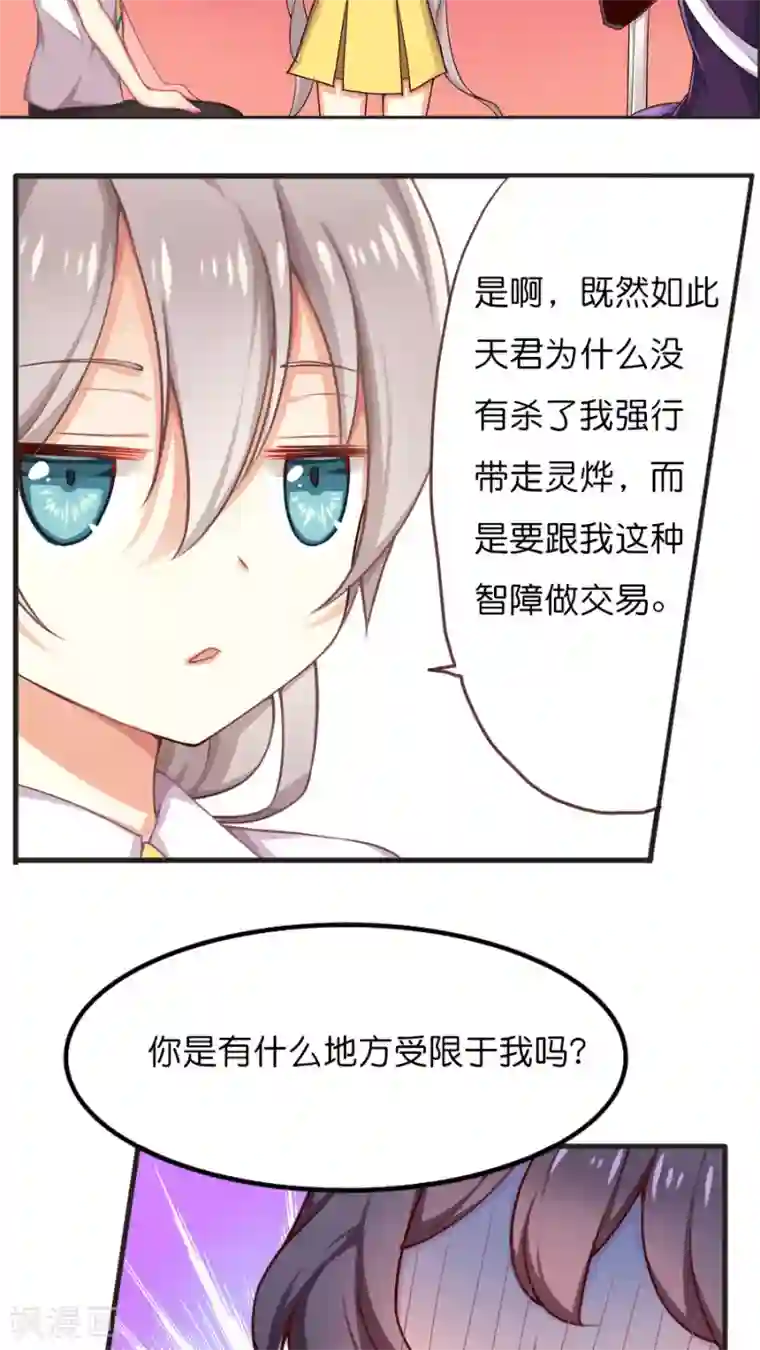 天章奇谭第44话 紫宸的软肋