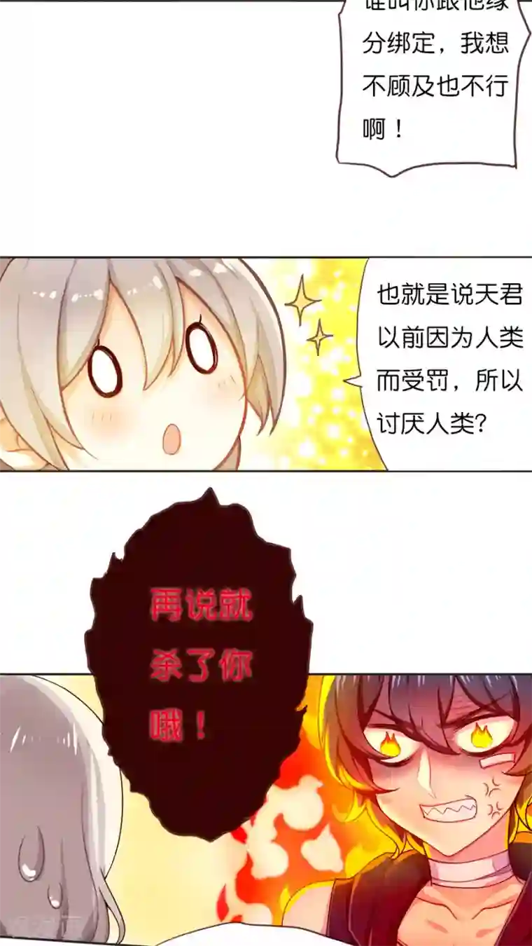 天章奇谭第44话 紫宸的软肋