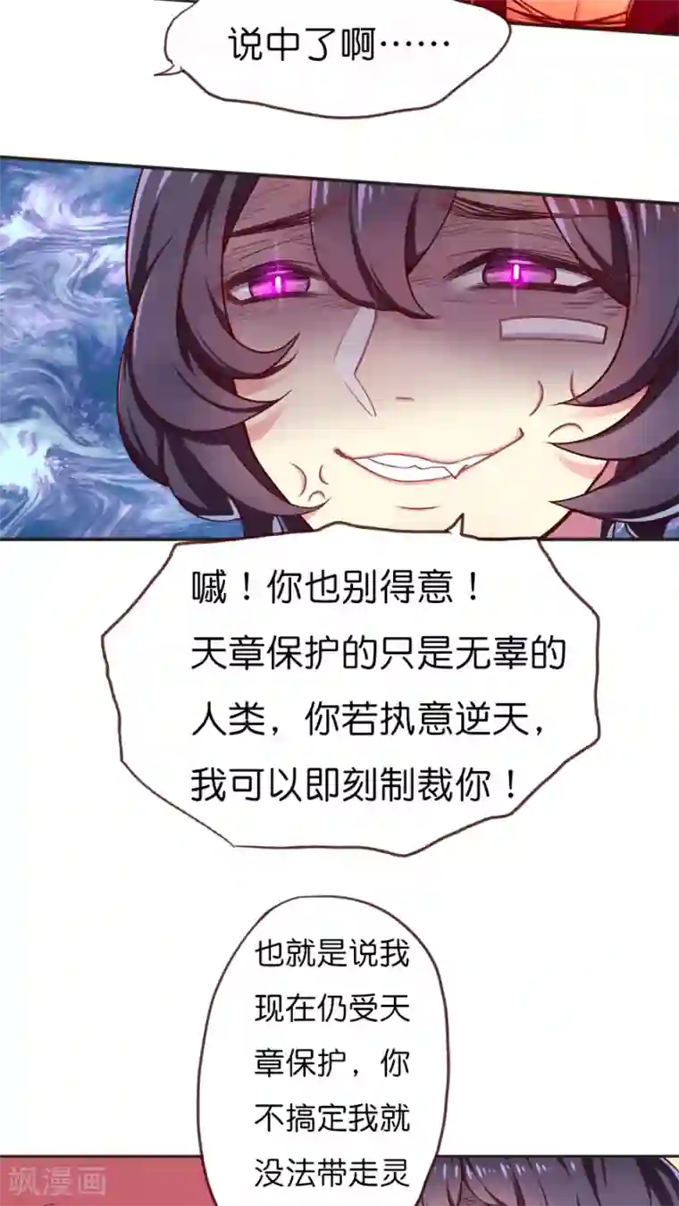 天章奇谭第44话 紫宸的软肋