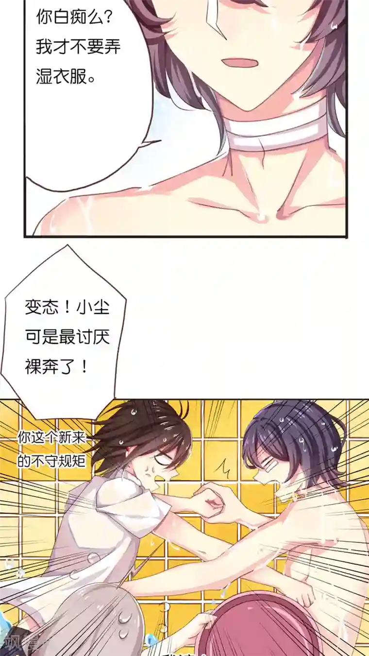 天章奇谭第45话 怕水联盟