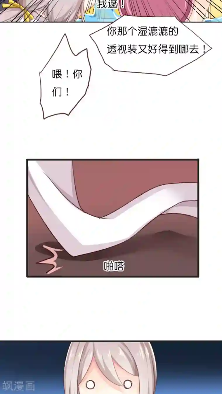 天章奇谭第45话 怕水联盟