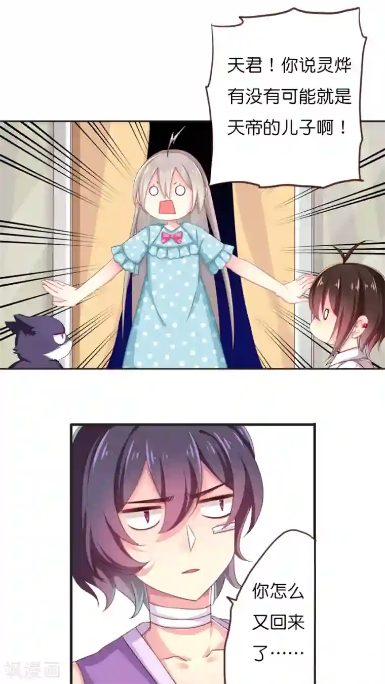 天章奇谭第47话 每个人的思虑