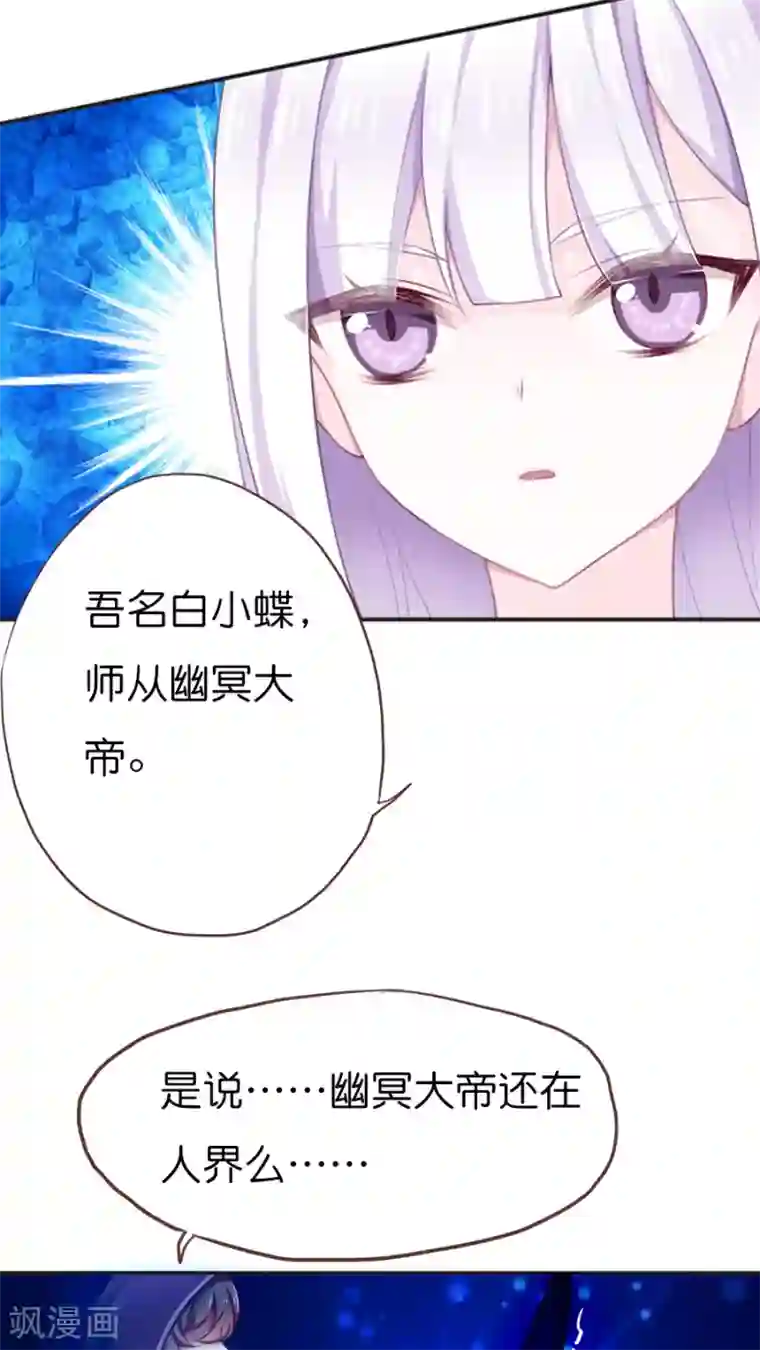 天章奇谭第51话 白小蝶