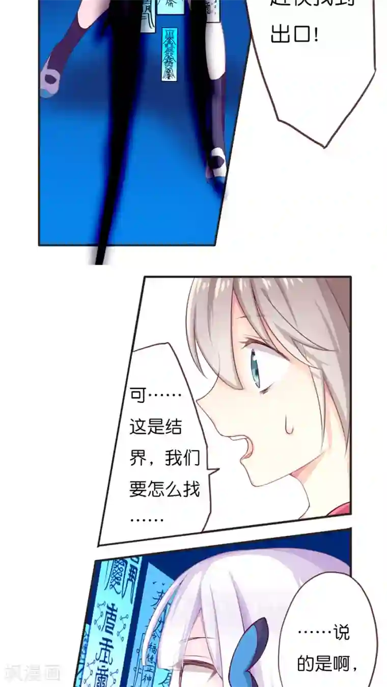 天章奇谭第52话 你所不知的天界机密