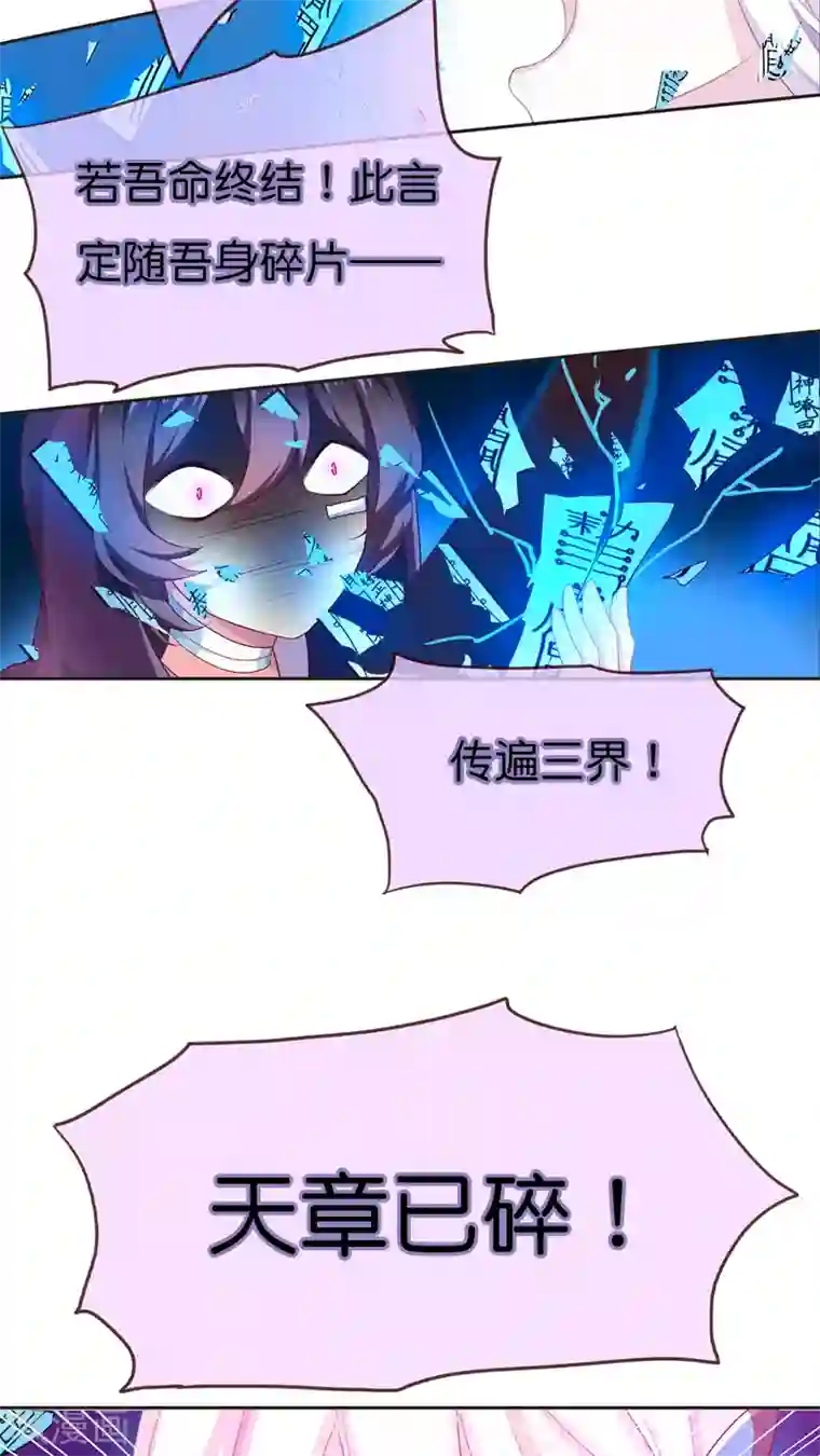 天章奇谭第52话 你所不知的天界机密