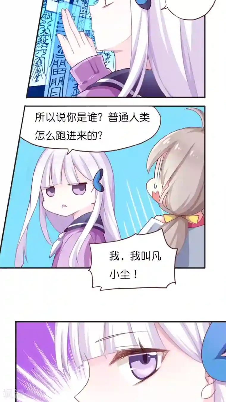 天章奇谭第52话 你所不知的天界机密