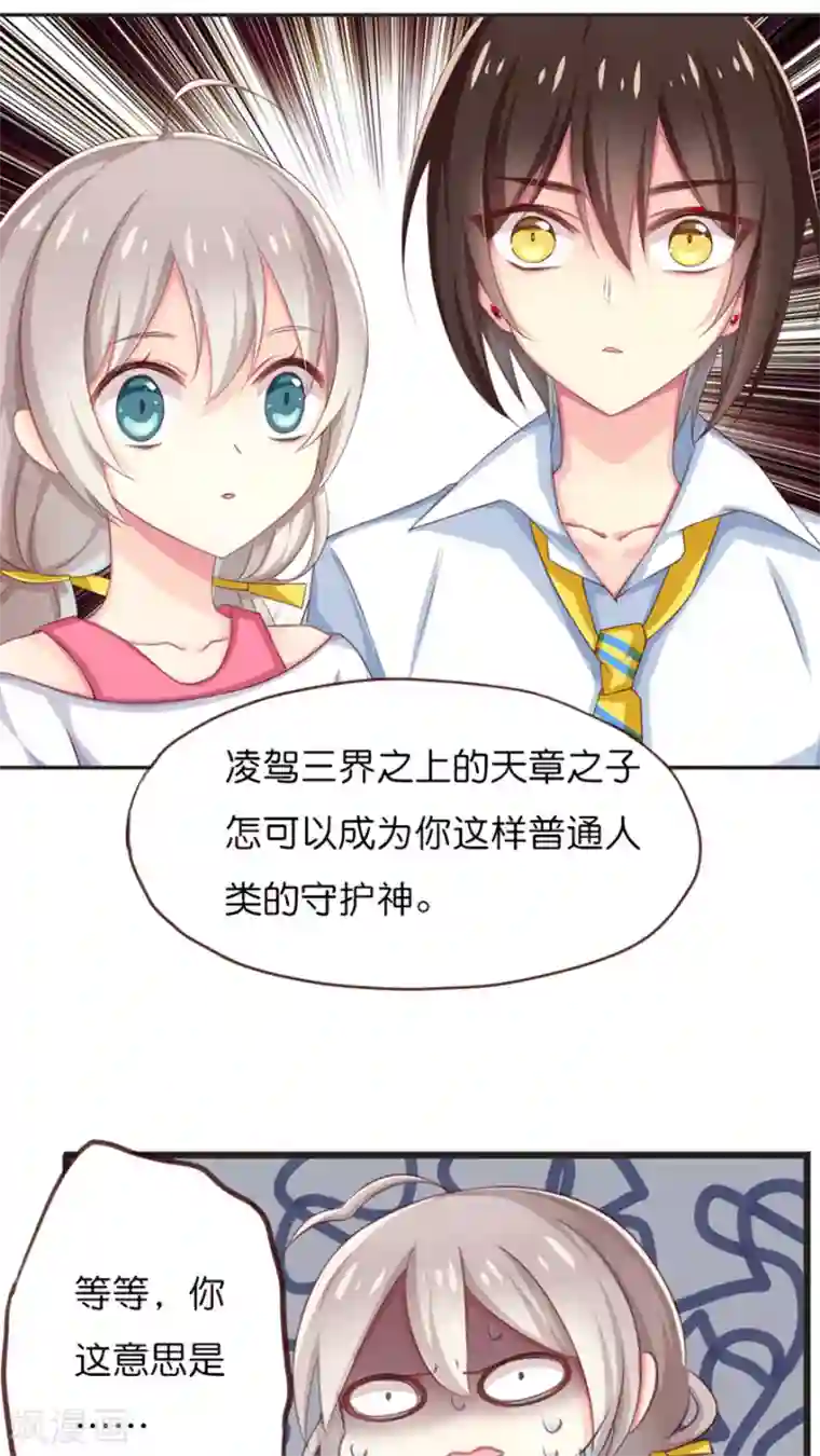 天章奇谭第53话 天章之子