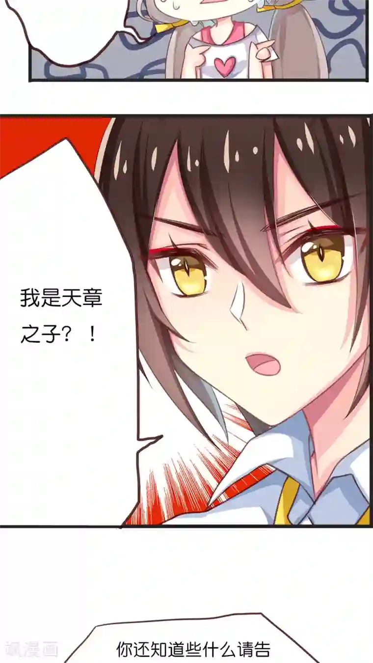 天章奇谭第53话 天章之子