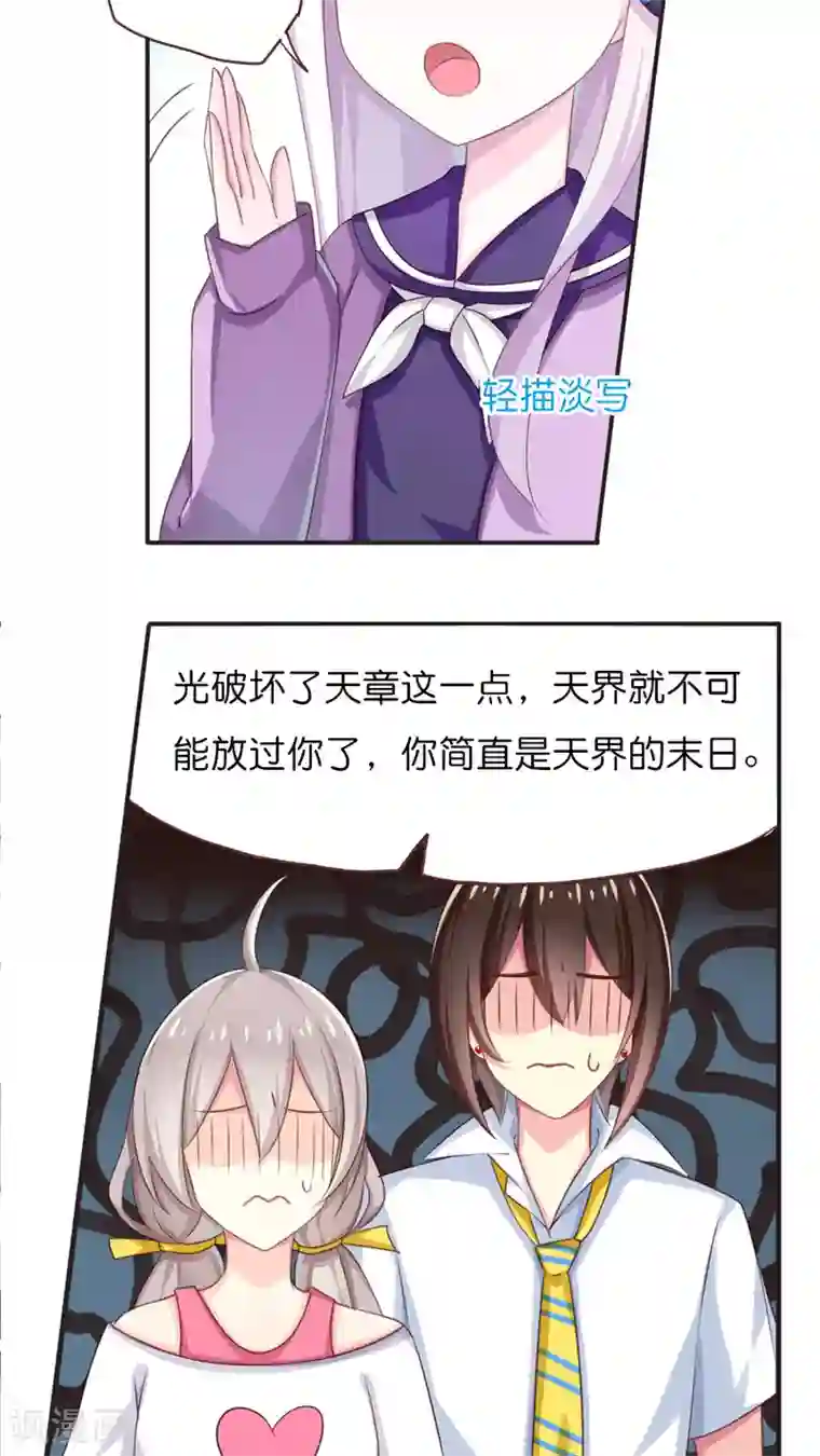 天章奇谭第54话 表姐？