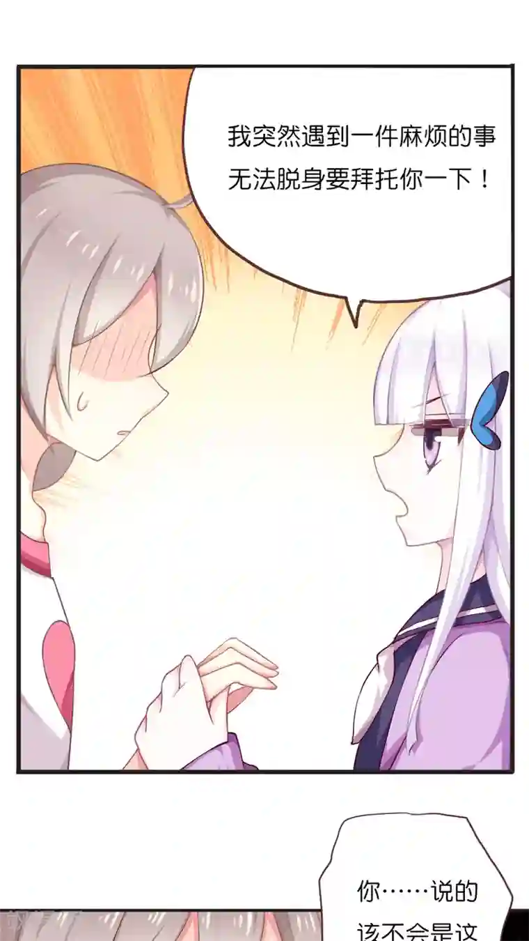 天章奇谭第54话 表姐？