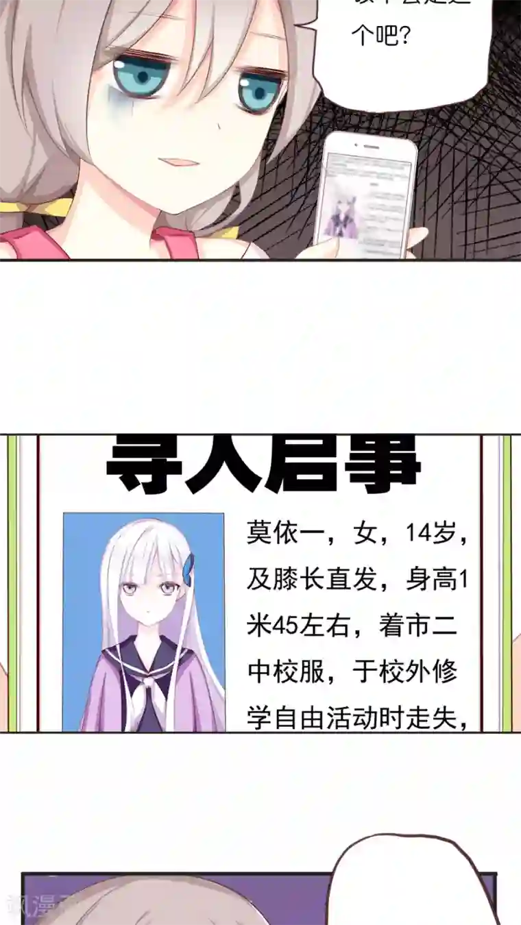 天章奇谭第54话 表姐？