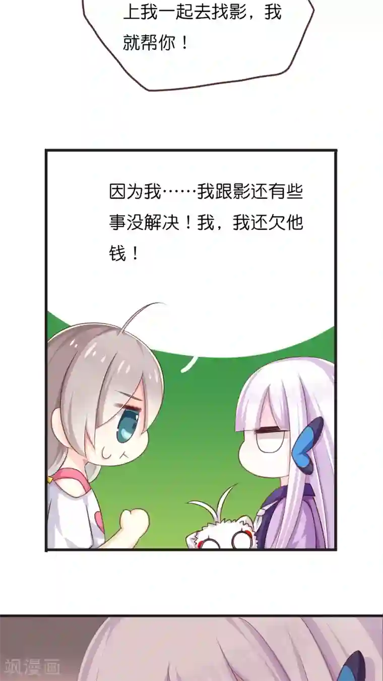 天章奇谭第54话 表姐？