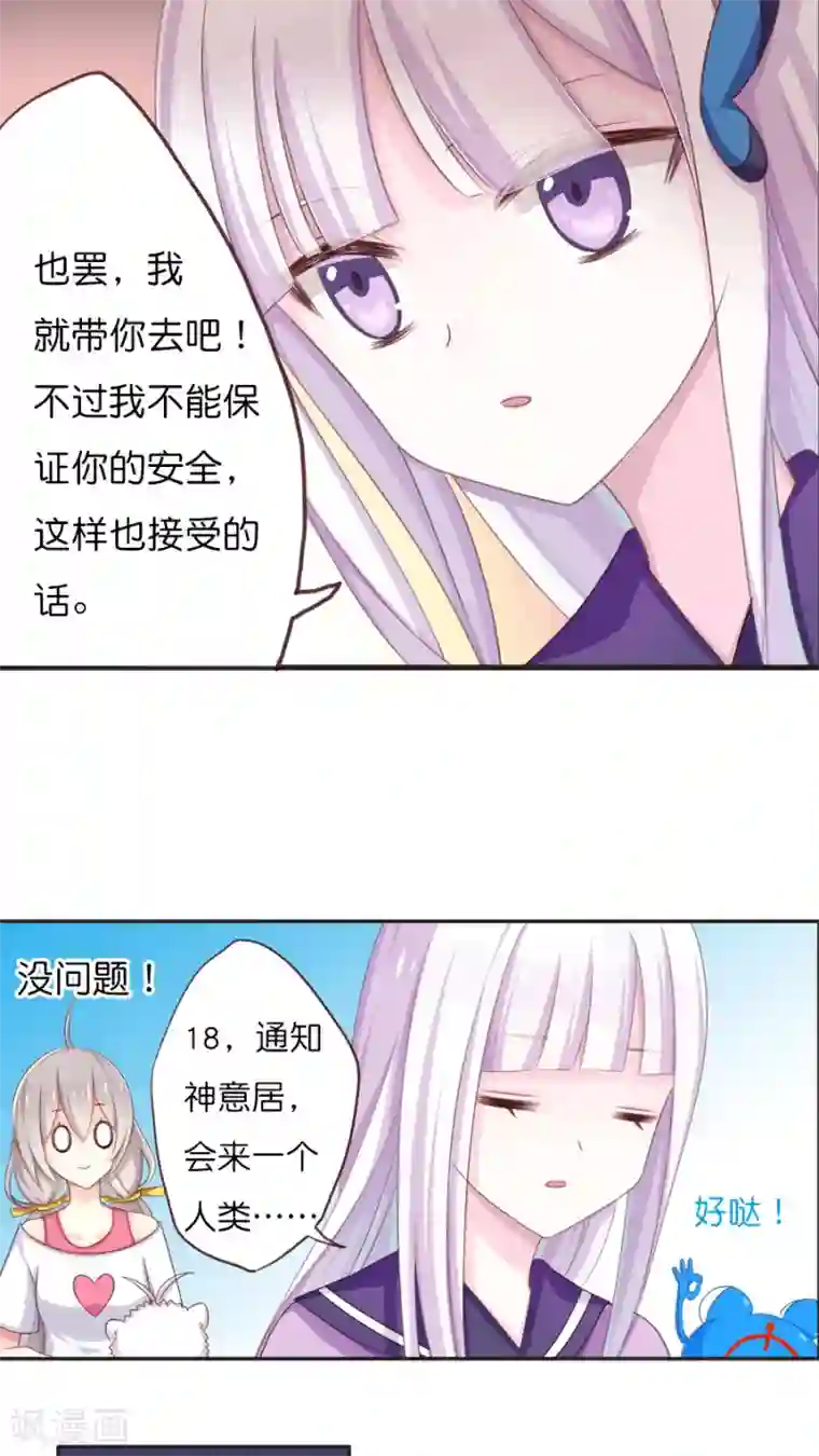 天章奇谭第54话 表姐？