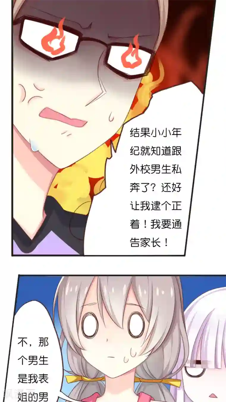 天章奇谭第54话 表姐？