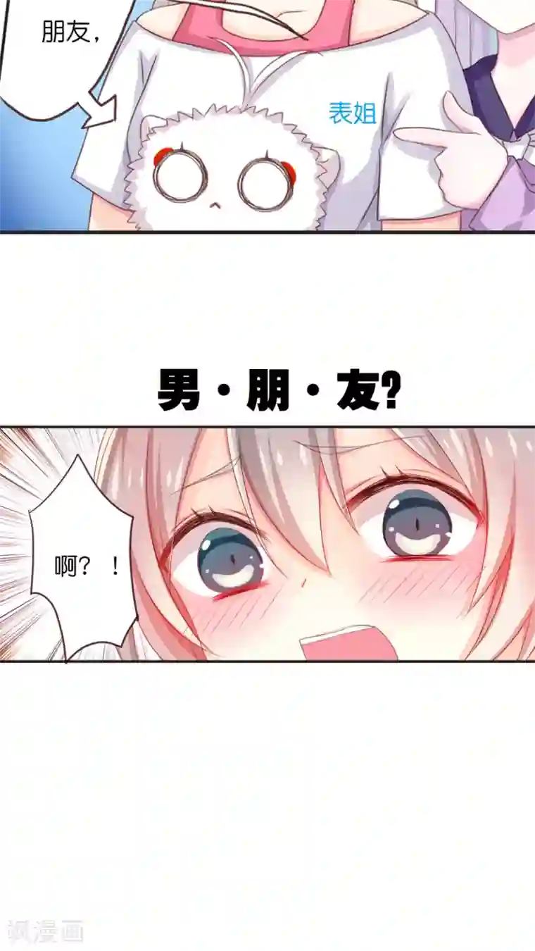 天章奇谭第54话 表姐？