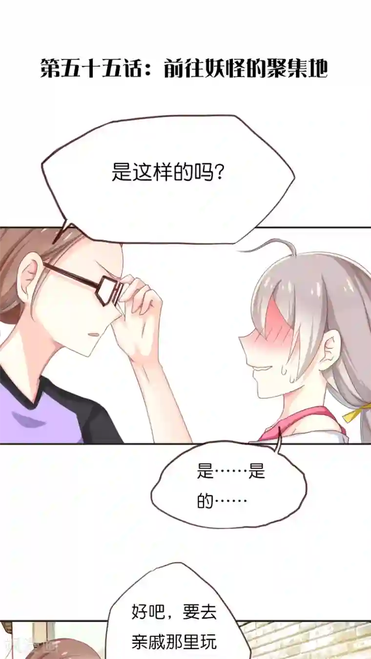 天章奇谭第55话 前往妖怪的聚集地