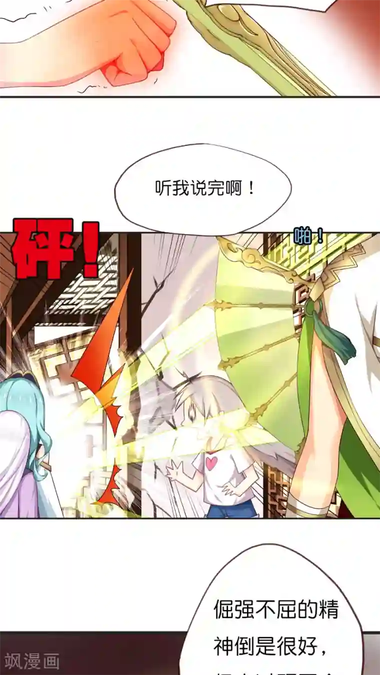 天章奇谭第57话 敌友不明