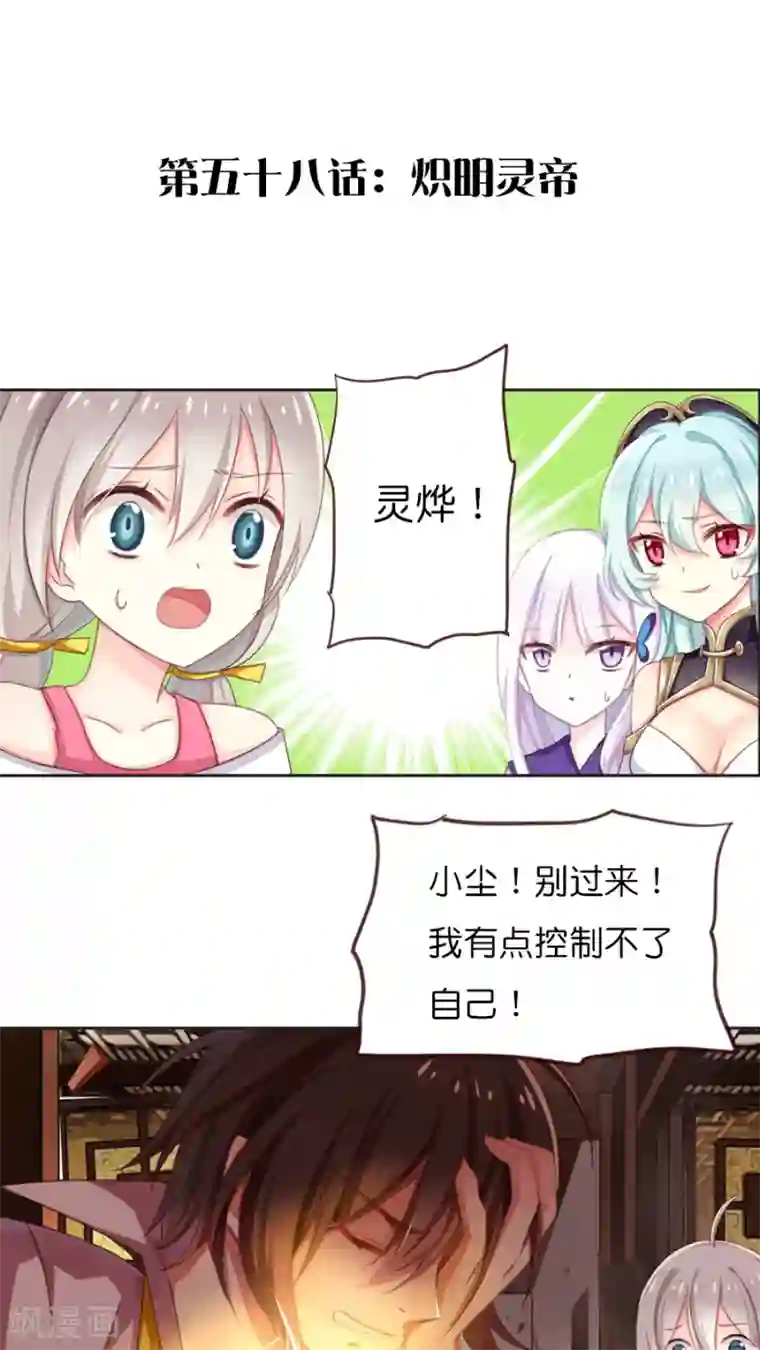 天章奇谭第58话 炽明灵帝