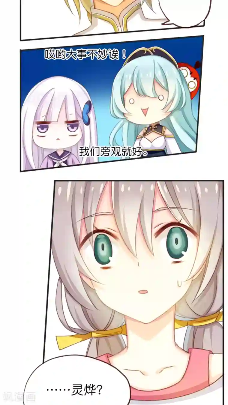 天章奇谭第58话 炽明灵帝