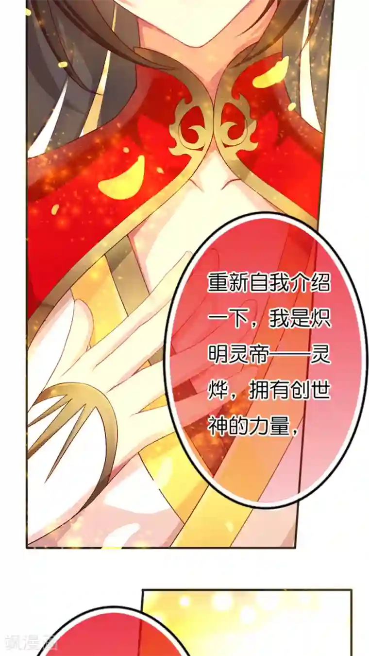 天章奇谭第58话 炽明灵帝