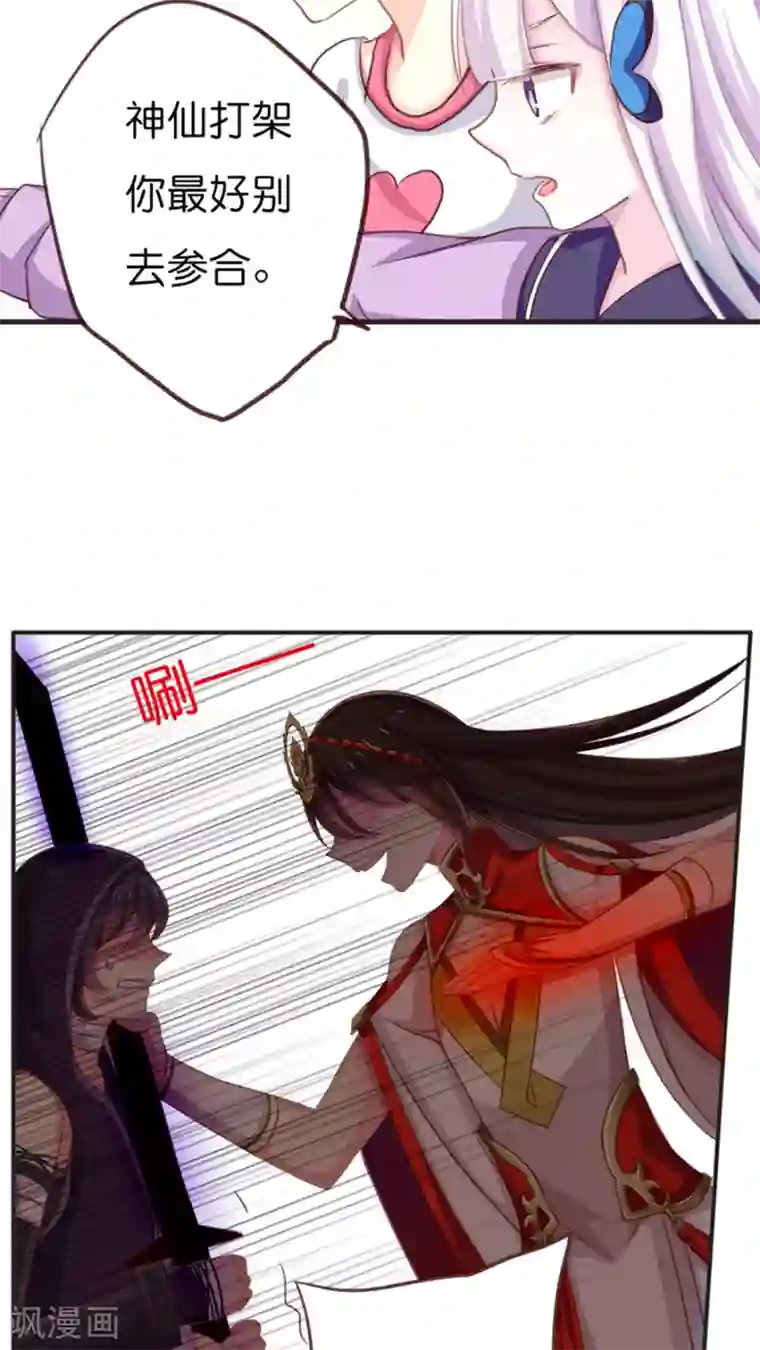 天章奇谭第59话 终于等到你