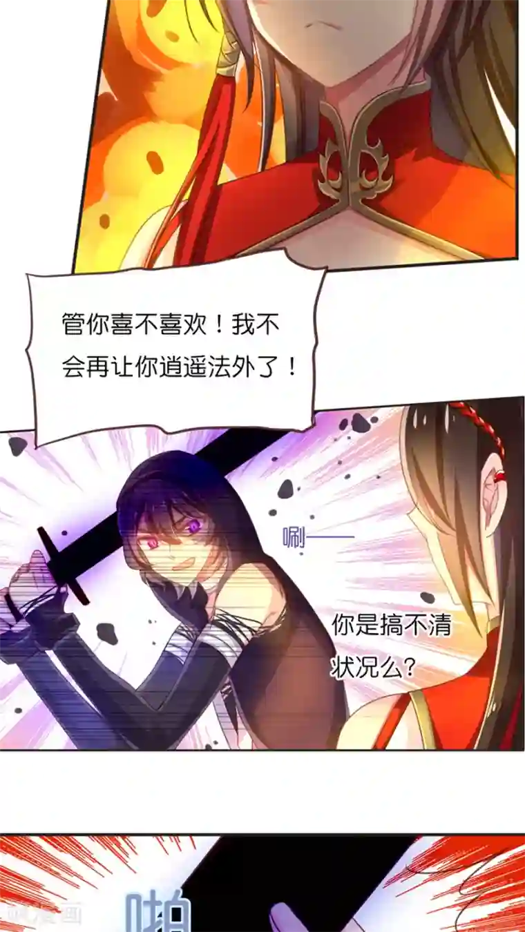 天章奇谭第59话 终于等到你