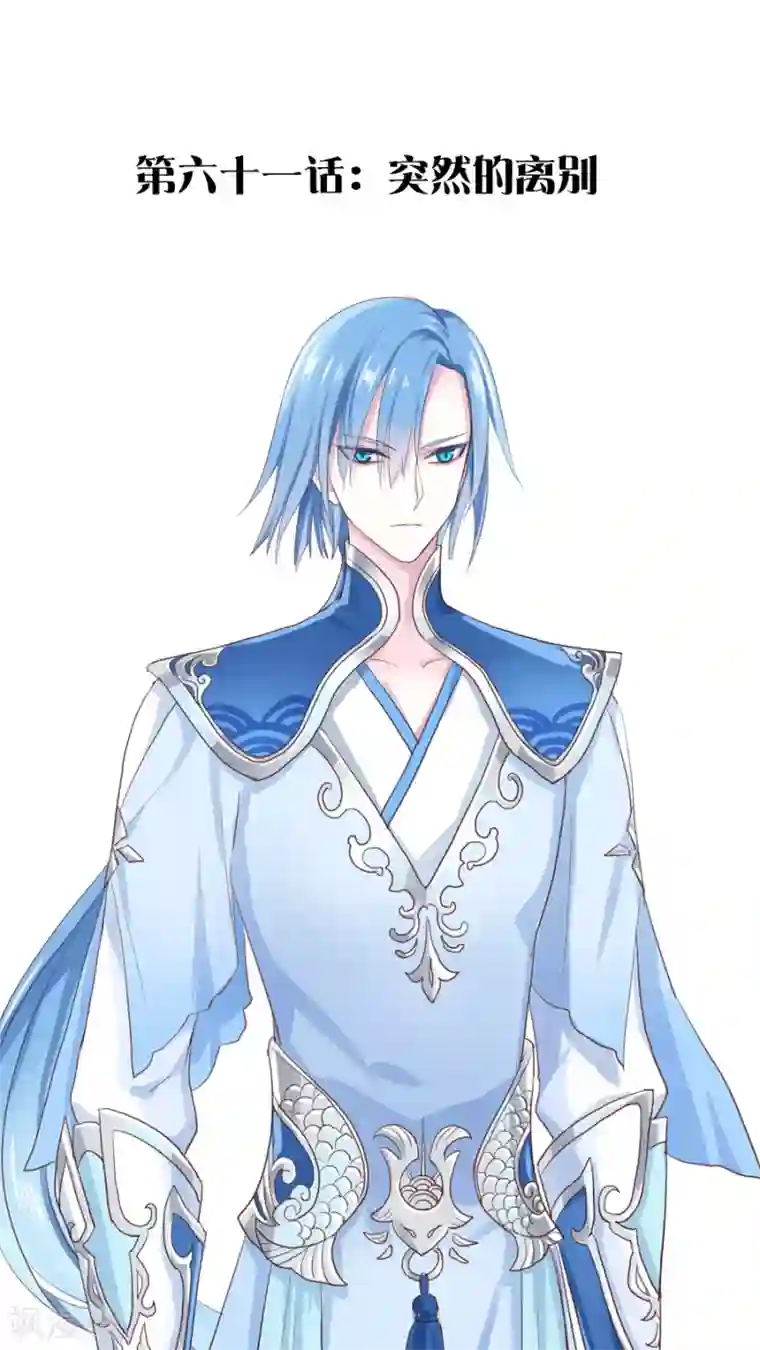 天章奇谭第61话 突然的离别