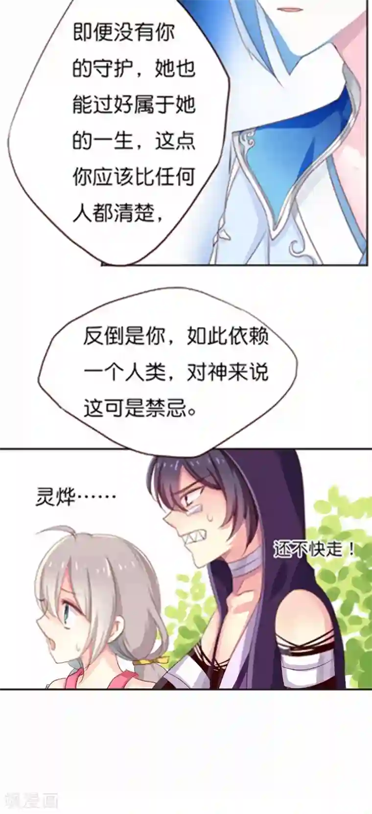 天章奇谭第61话 突然的离别