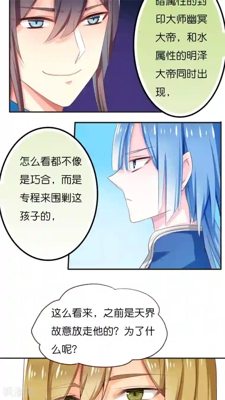 天章奇谭第61话 突然的离别