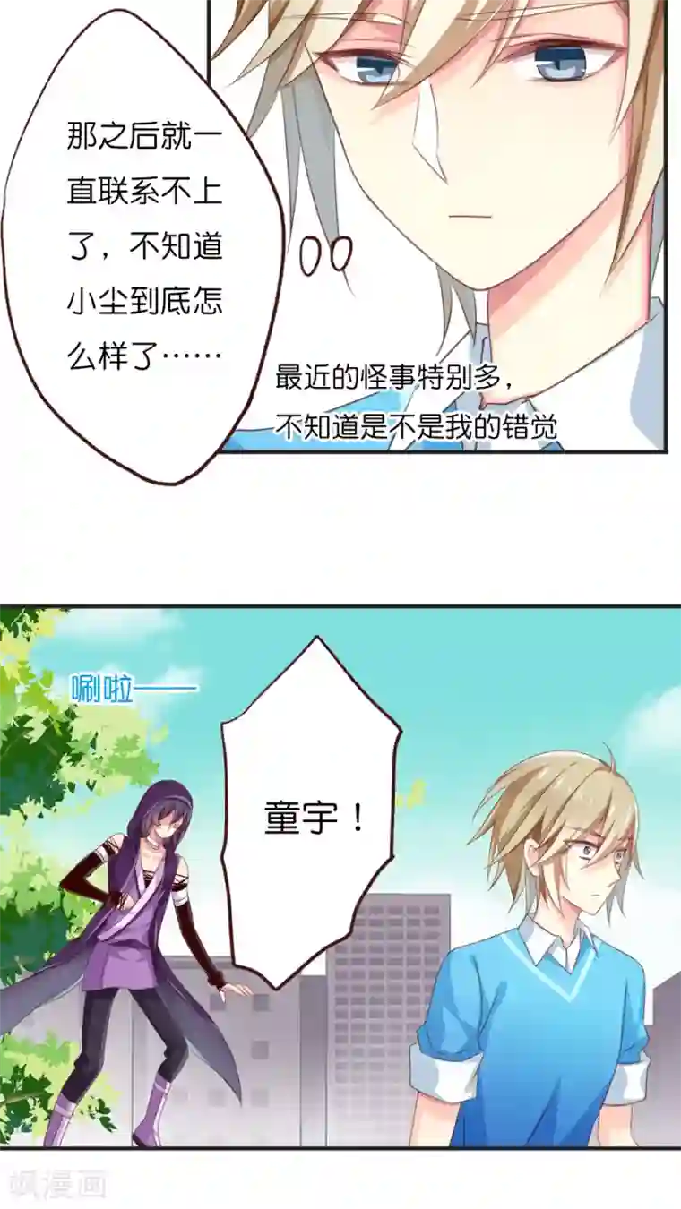 天章奇谭第62话 即将实现的愿望