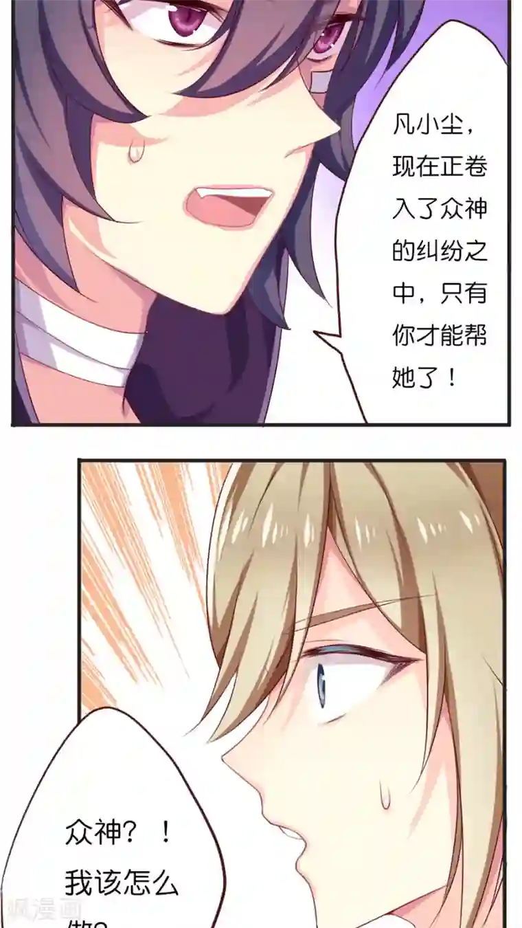 天章奇谭第62话 即将实现的愿望