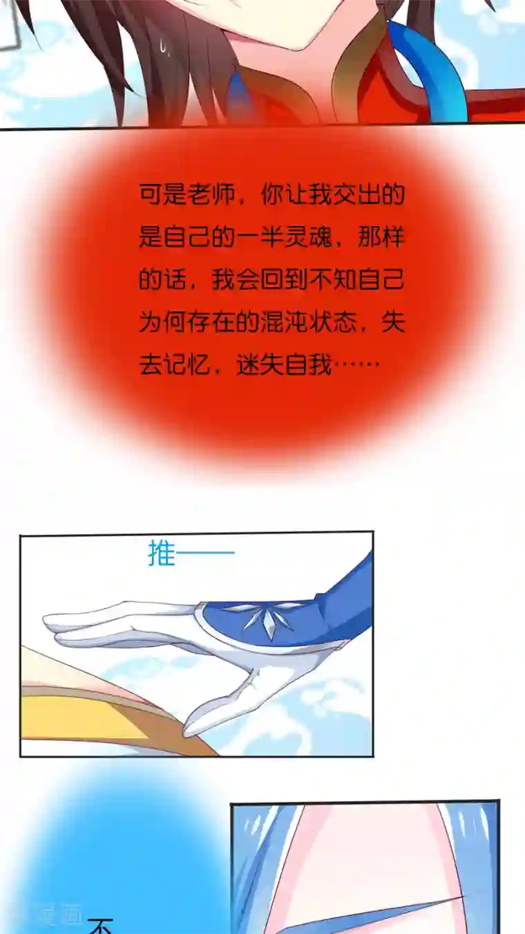 天章奇谭第66话 就这样完结吗？