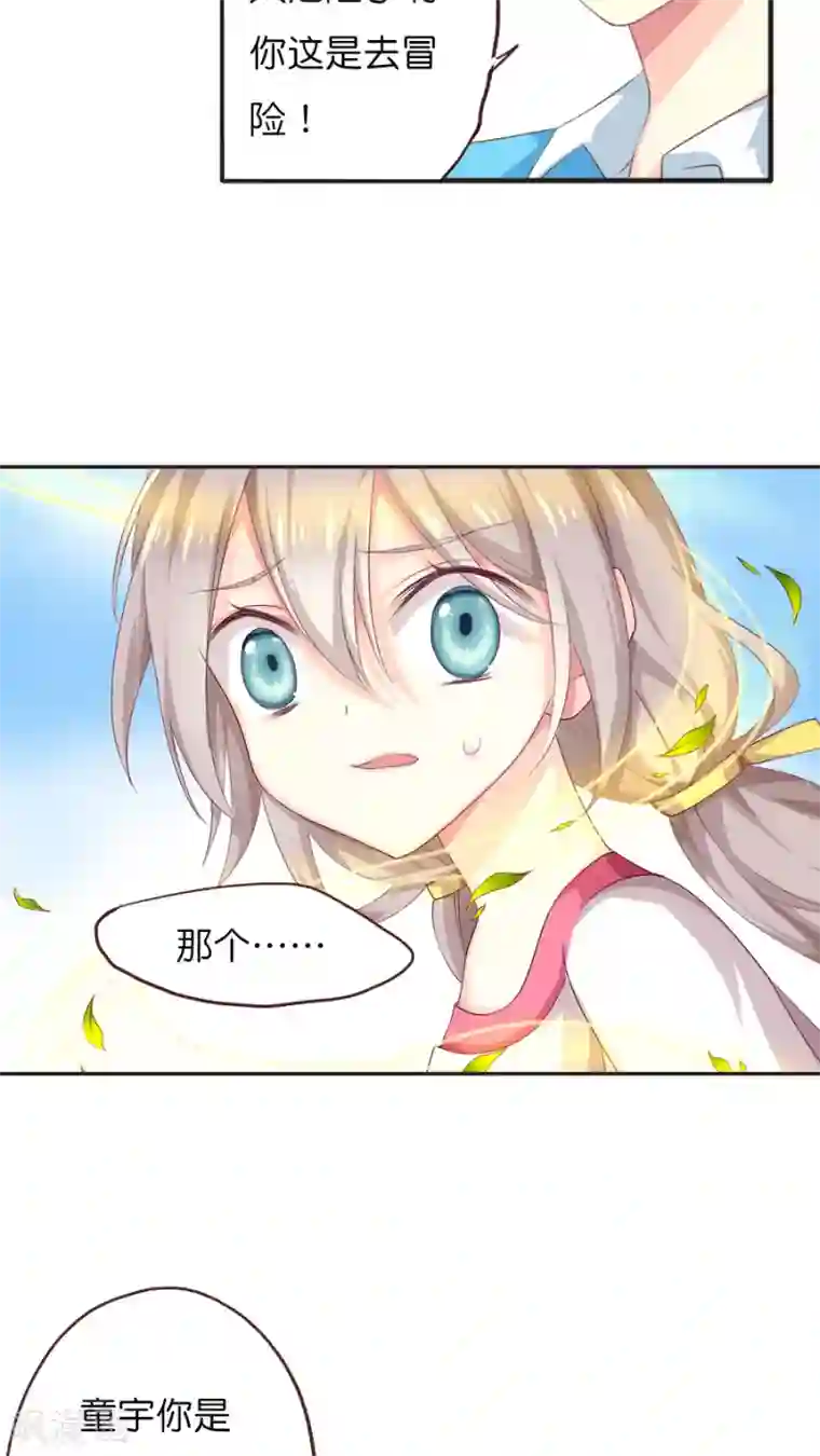 天章奇谭第66话 就这样完结吗？