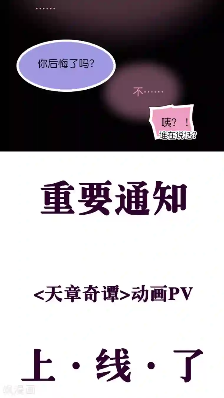 天章奇谭第66话 就这样完结吗？
