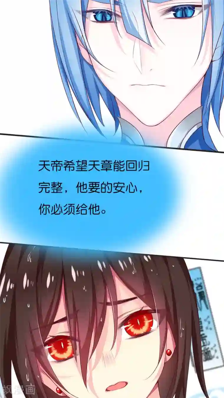 天章奇谭第66话 就这样完结吗？