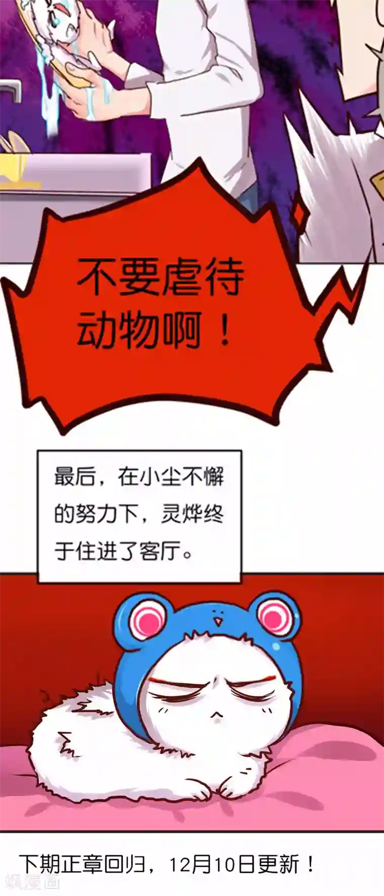 天章奇谭番外1 你所不知道的影和灵桦的同居生活！