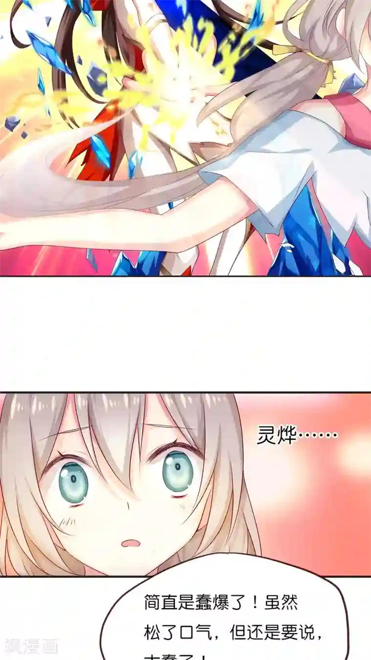 天章奇谭第68话 那一天灵烨的决断