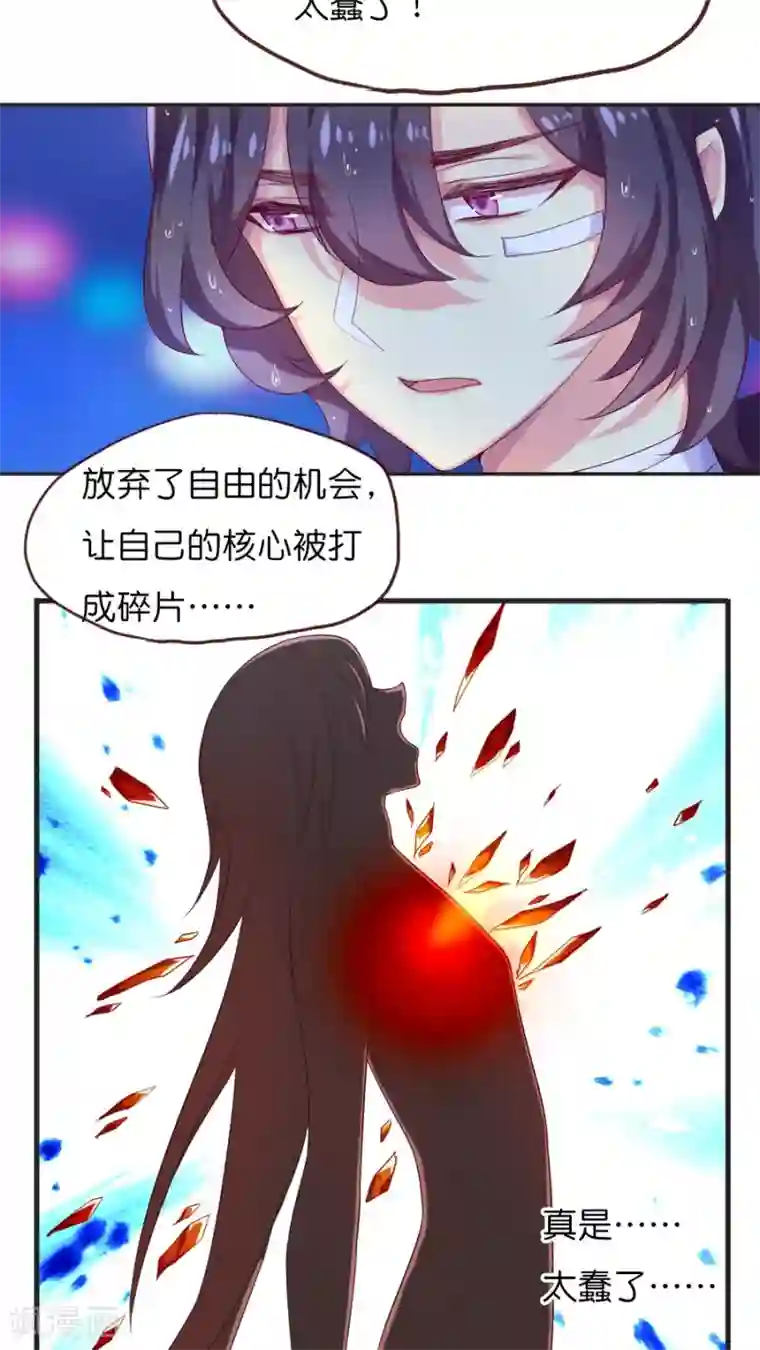 天章奇谭第68话 那一天灵烨的决断