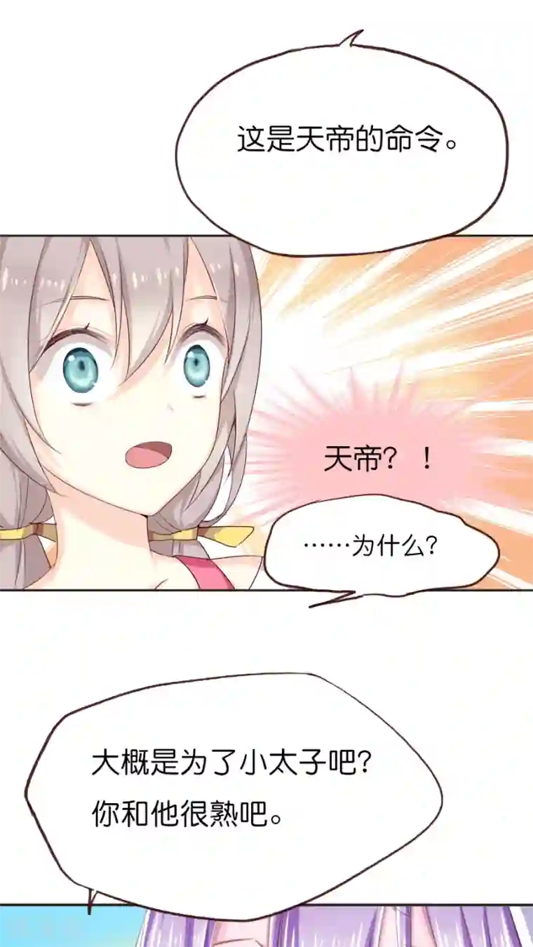 天章奇谭第68话 那一天灵烨的决断