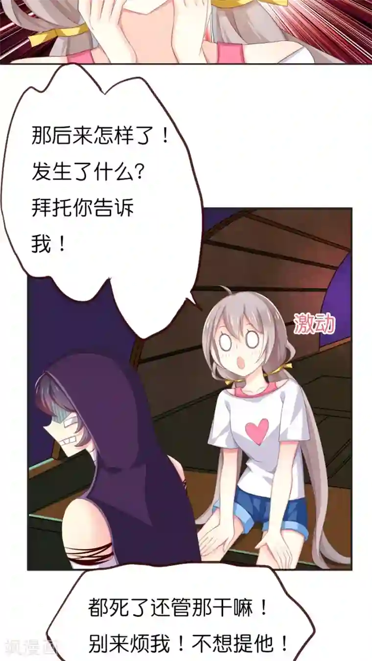 天章奇谭第68话 那一天灵烨的决断