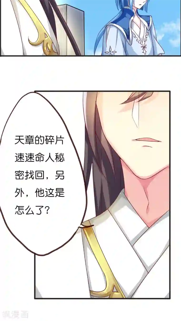 天章奇谭第69话 尚未结束