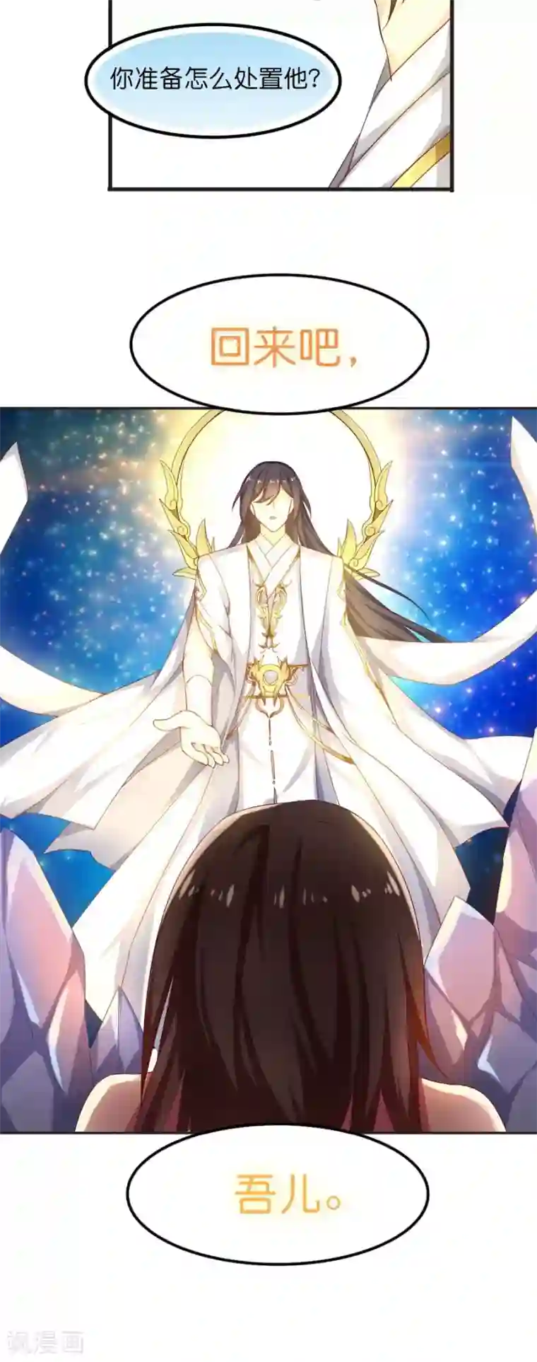 天章奇谭第69话 尚未结束